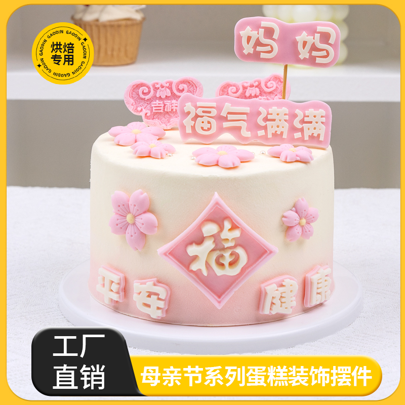 母亲节巧克力蛋糕装饰成品摆件