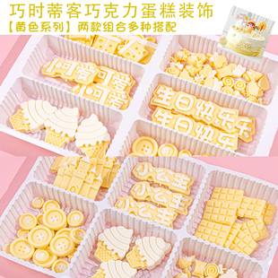 巧克力蛋糕装饰黄色城堡糖果纽扣我几岁啦小公主字牌烘焙专用摆件