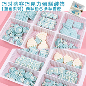 蓝色巧克力蛋糕装 饰城堡甜筒冰淇淋糖果我几岁小王子纽扣烘焙专用