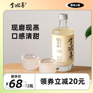 李欢喜原味西鲜米酒酒酿男士女士低度微醺甜酒米酿2瓶装醪糟米酒