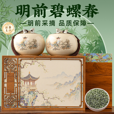 碧螺春2026新茶正宗苏州明前绿茶叶官方旗舰店礼盒装过节送礼长辈