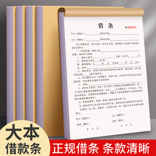 欠款条单欠据民间个人通用借据条正规新款借条本法律认可欠账凭证通用协议合同凭证正规借条个人借款个人借款