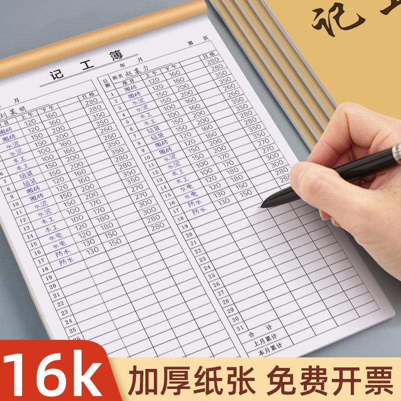 记工本31天工厂可定制