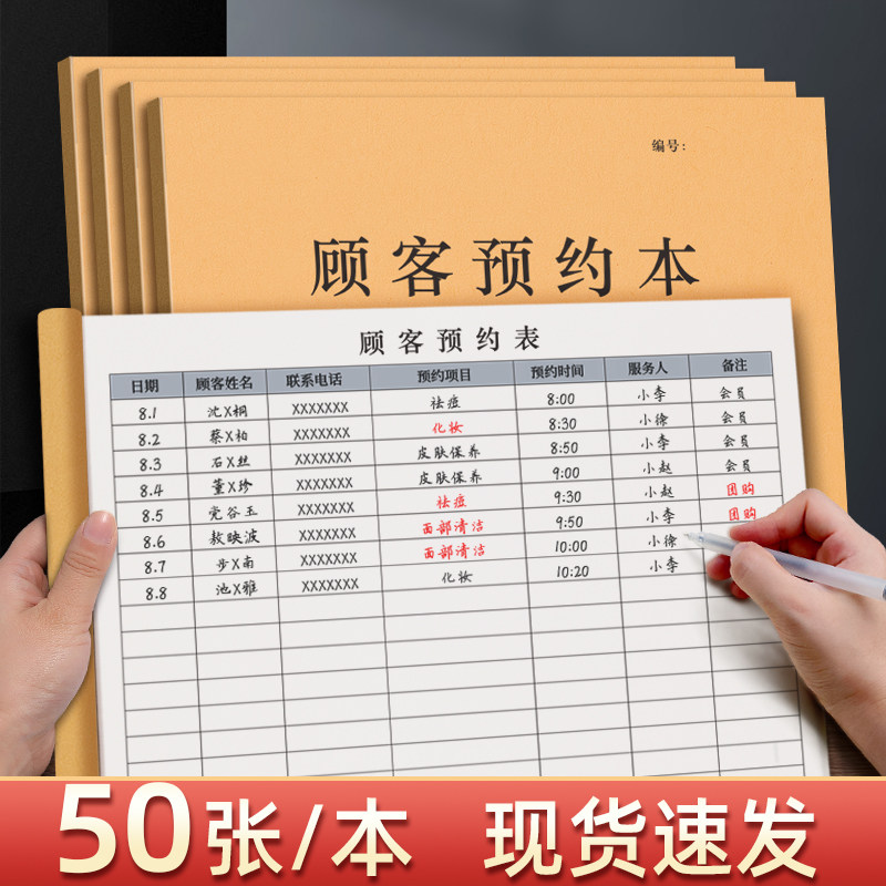 客户预约表美容院电话记录本预约时间通讯录美甲美睫档案本加厚笔