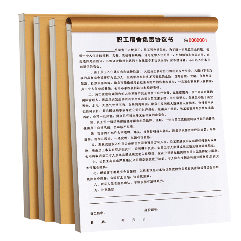 职工宿舍免责协议书员工入职承诺书企业聘用合同实习生招工用工入住申请本工厂入住安全协议书职员员工寝室