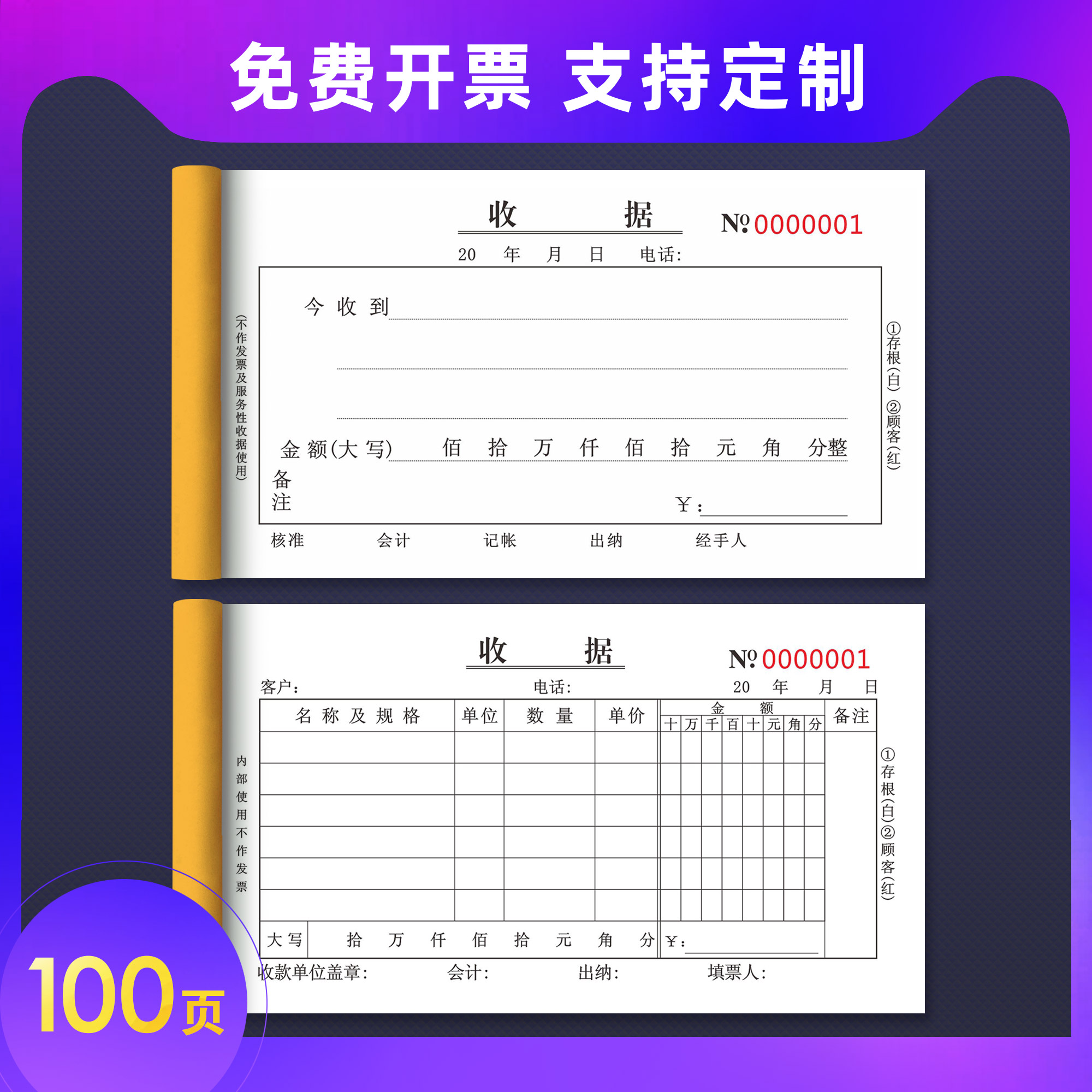 收据多款式可定做厂家直销