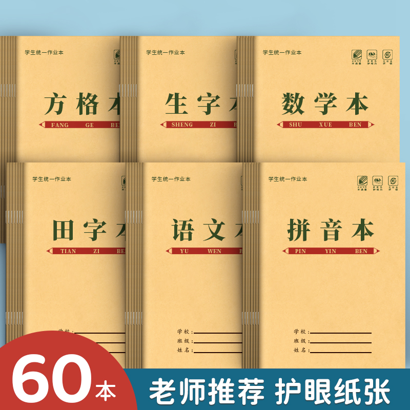 36K学生作业本牛皮纸田格本