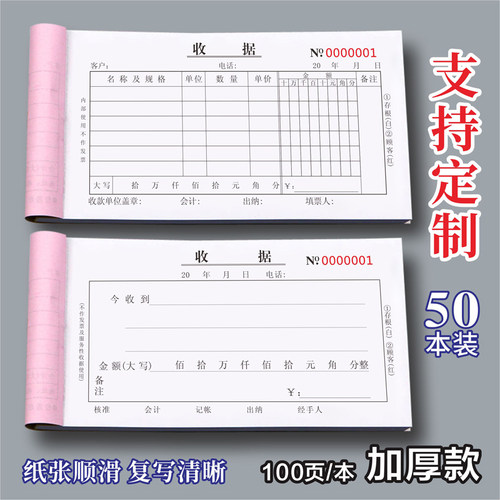 栏多栏联两联会计办公用品收据本