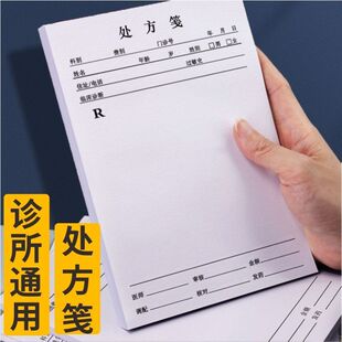 通用处方笺社区卫生室中医医用处方本处方签诊所手写处方纸医用中医口腔处方笺医用医用处方签医生支持定制