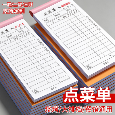 点菜单烧烤大排档餐馆通用一联二联三联手写开单本流水编号对账方便支持订制餐饮饭店批量采购商用点单票据本