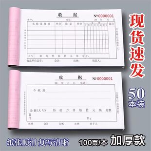 收款收据单二联三联财务专用50本装加厚100页单栏多栏两联单销售收据票现金领款收款本付款本公司通用款票据