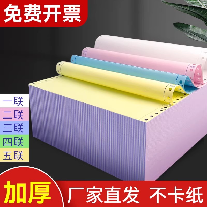针式打印纸三联四联五联出库单二联一联电脑打印纸二联送货单入库混凝土送货单票据无碳复写纸出库清单连打纸