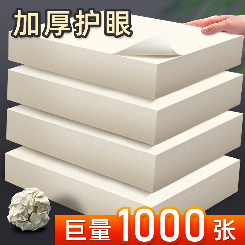 空白草稿本加厚草稿纸学生用