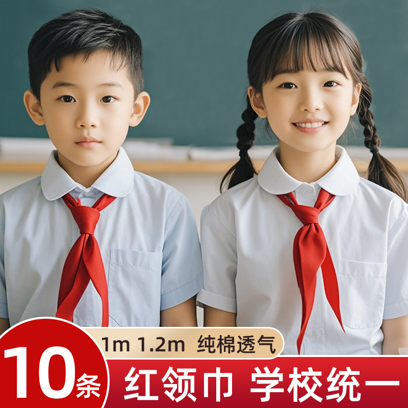 红领巾小学生纯棉不掉色通用抗皱专用大码初中生儿童加厚红邻巾小号中学生全棉少先队大号队员一年级1米