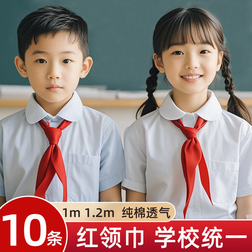 红领巾小学生纯棉不掉色通用抗皱专用大码初中生儿童加厚红邻巾小号中学生全棉少先队大号队员一年级1米
