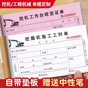 挖机工作工时台班签证签单本二联三联定制机械租赁时间计时结算单工作时间单票据计时结算租赁施工签单收据