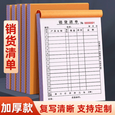 加厚100页销货清单二联三联大号送货单销售单票据单据订制商品一联两联发货出货售货单联手写定制定做
