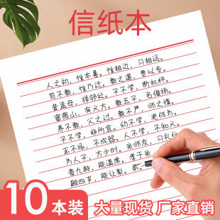 信纸稿纸本信签纸申请书大学生用申论专用信笺纸写信纸双线单线草稿纸双行信纸横线厚材料手写纸