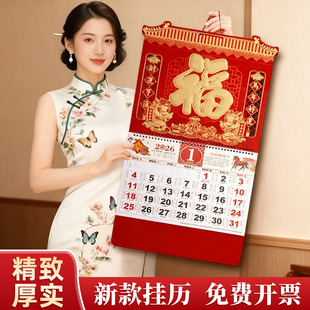 2026新挂历挂墙式马年挂历挂墙式福字吊牌月历日历红包正版公司马年福字吊牌公月历新款挂历免费开票中国风