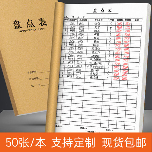 盘点表厂家直发可定制