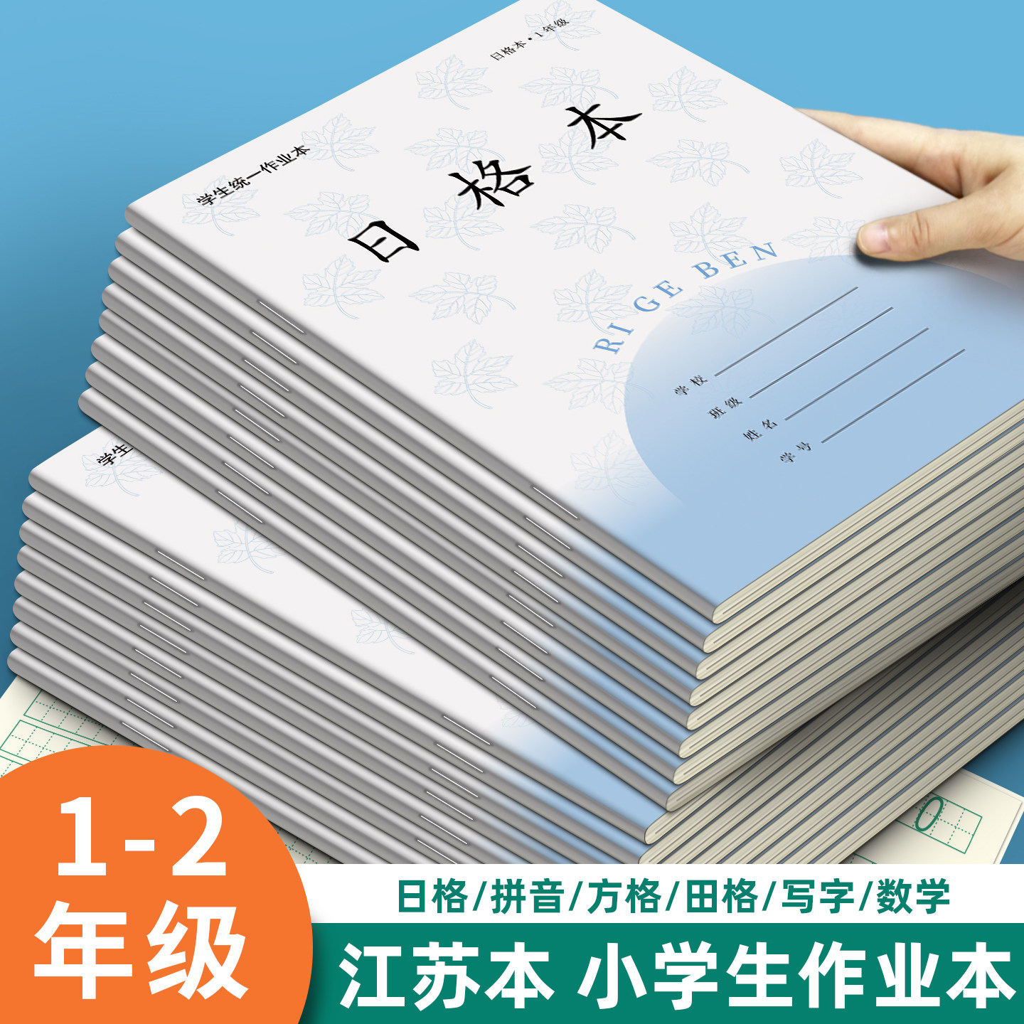 新版江苏省统一标准作业本2026小学生英语数学语文作文本1-2年级学校同款加厚护眼拼音数学田格写字日格本,文具电教/文化用品/商务用品,课业本/教学用本,淘宝优惠券,粉丝福利购,淘宝优惠卷