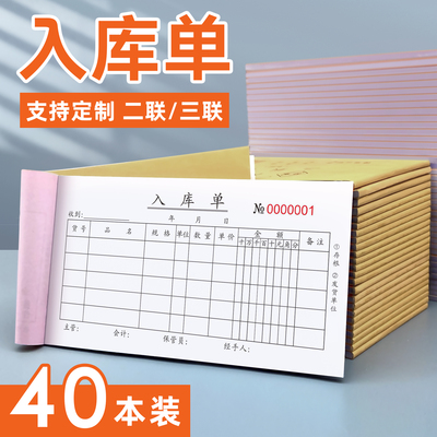 入库单出库单定制二联三联两联出货单无碳复写成品材料生产仓库采仓库发货单出库入库单车间进出货单出货单据