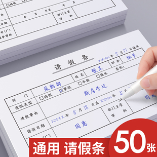 请假单请假条单联员工事假单休假条事假条换调休人事单据通用