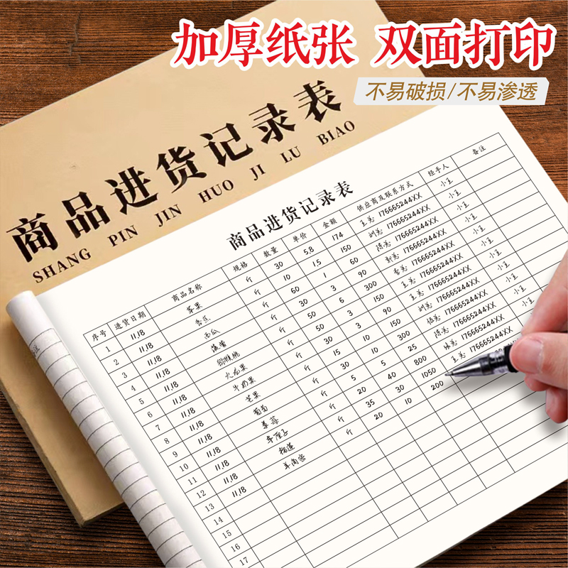 商品进货记录本台账明细表记账