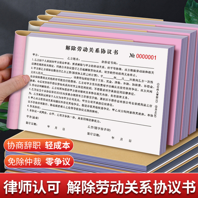 解除劳动关系协议书通知书被迫解除劳动关系协议书被迫离职企业公司工厂员工协商终止劳务关系决定通知单员工