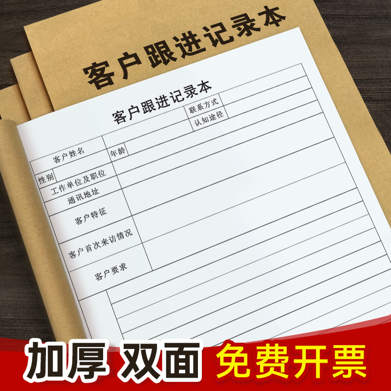 客户跟进记录本回访记录册办公汽车顾客跟踪房地产销售回访表装修保险客户登记资料档案本会员登记本 文具电教/文化用品/商务用品 笔记本/记事本 原图主图