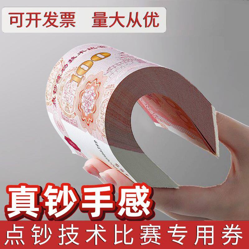 银行练功专用钞100券会计出纳练习钞练习道具学生点专用纸银行练功专用钞票练功券比赛会计出纳练习钞道具钞