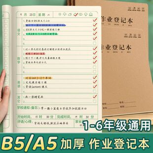 家庭作业登记本记作业的小本子小学生用笔记本抄写登记课堂作业本一年级二年级三四五六年级笔记本A5A6抄写本
