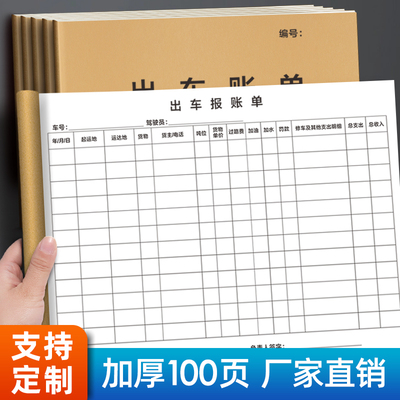 出车记账本货车运输记录本运河装路程报账出车拉货清单开销记录本
