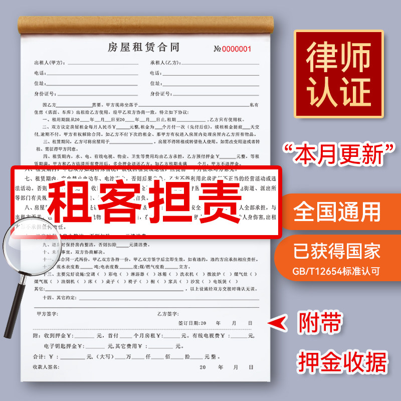 2025年新版房屋租赁协议房东版出租房房产中介个人收房租单租房合