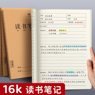 好词好句读书笔记牛皮摘抄本小学生打卡日积月累专用课外阅读初中阅读笔记录本16K统一标准抄写古诗资料作文