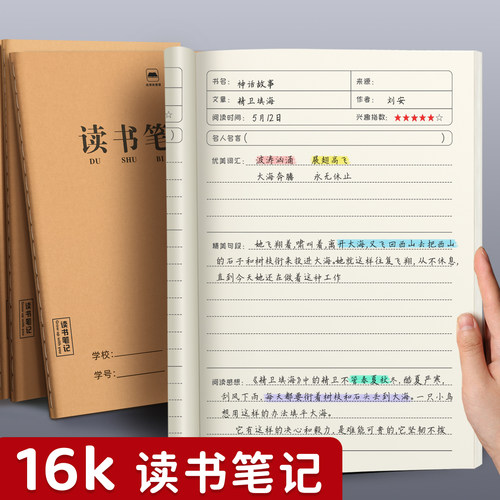 好词好句读书笔记牛皮摘抄本小学生打卡日积月累专用课外阅读初中阅读笔记录本16K统一标准抄写古诗资料作文