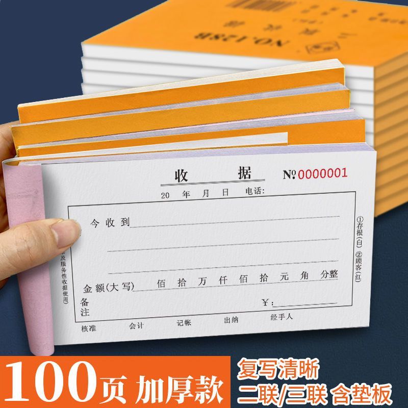 三联二联通用加厚收据本100页图片
