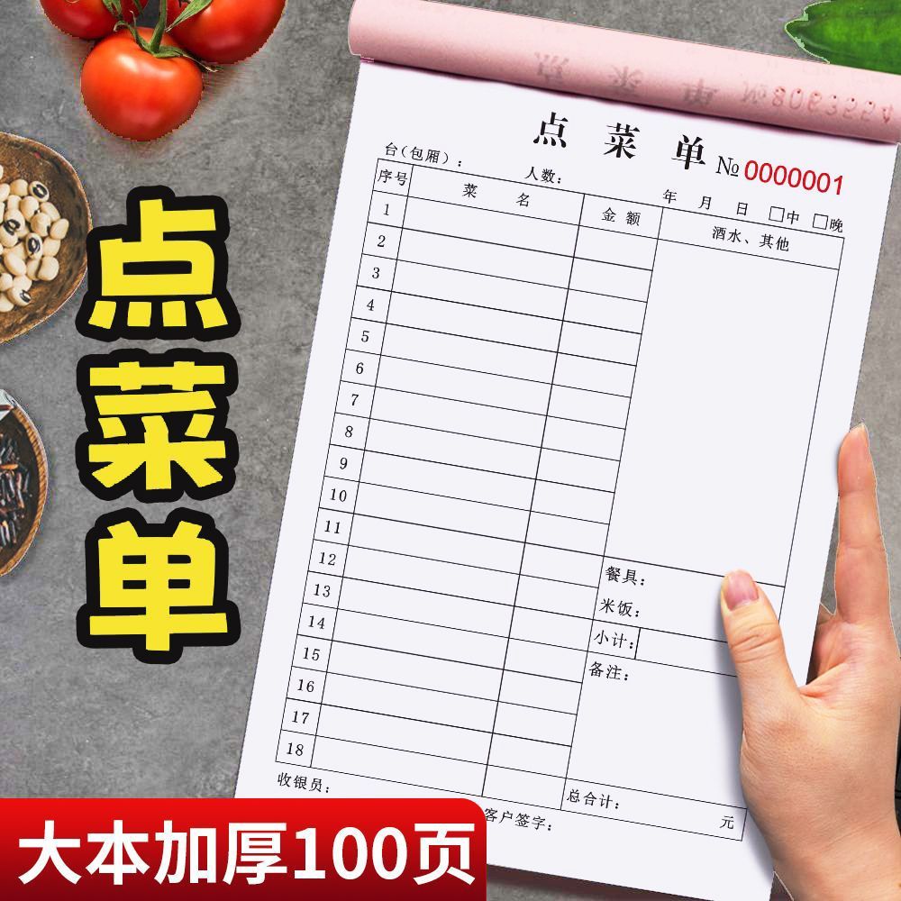 点菜单饭店酒水单无碳复写烧烤店餐厅饭店菜单本无碳手写单加厚耐