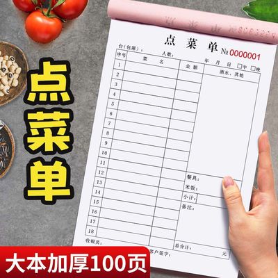 点菜单饭店酒水单无碳复写烧烤店餐厅饭店菜单本无碳手写单加厚耐