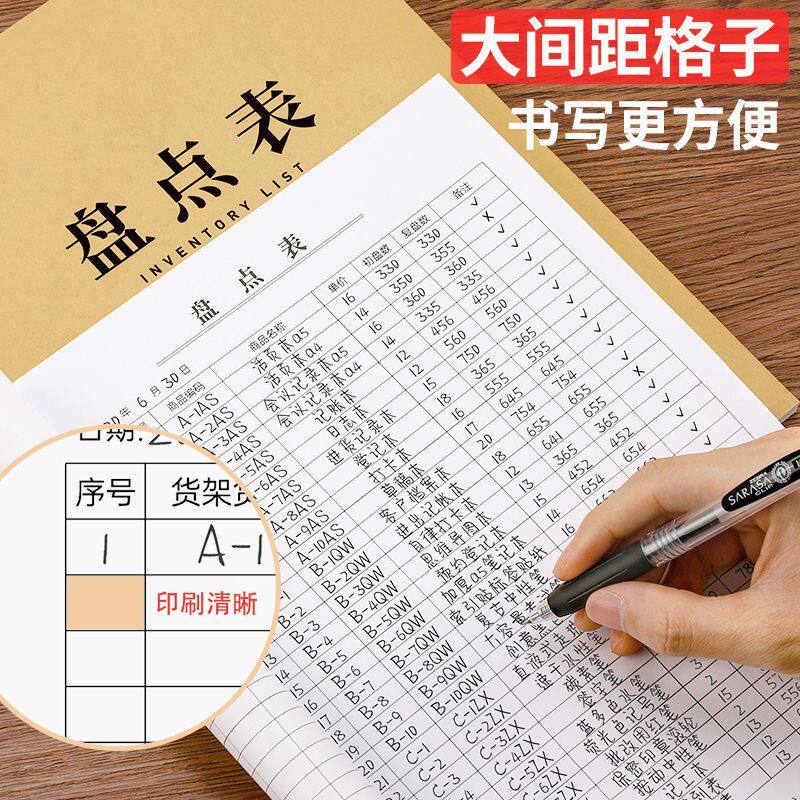 大间距格子盘点明细表50页