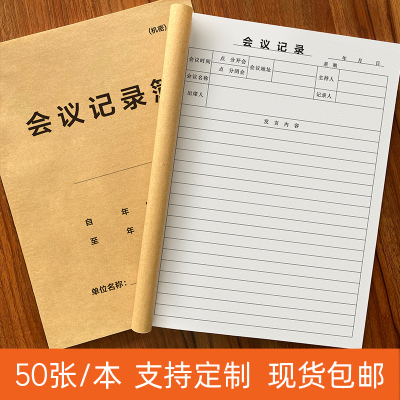 会议记录本定制内容专用记事本牛皮纸双面书写商务纪要摘录工作开