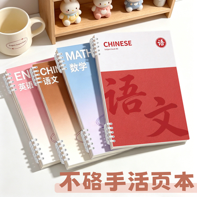 16K学科本科目本分科目作业本物理化高中生不硌手语数英九科