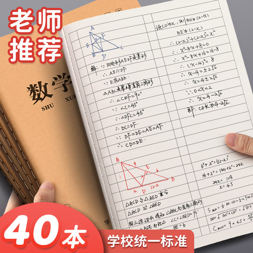 数学本小学生初中生专用b5三年级大本子牛皮纸四年级横线练习本算