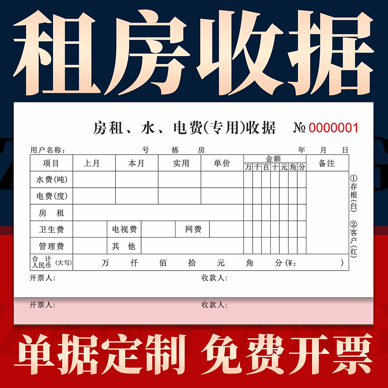 房租水电收据工厂直发可定制