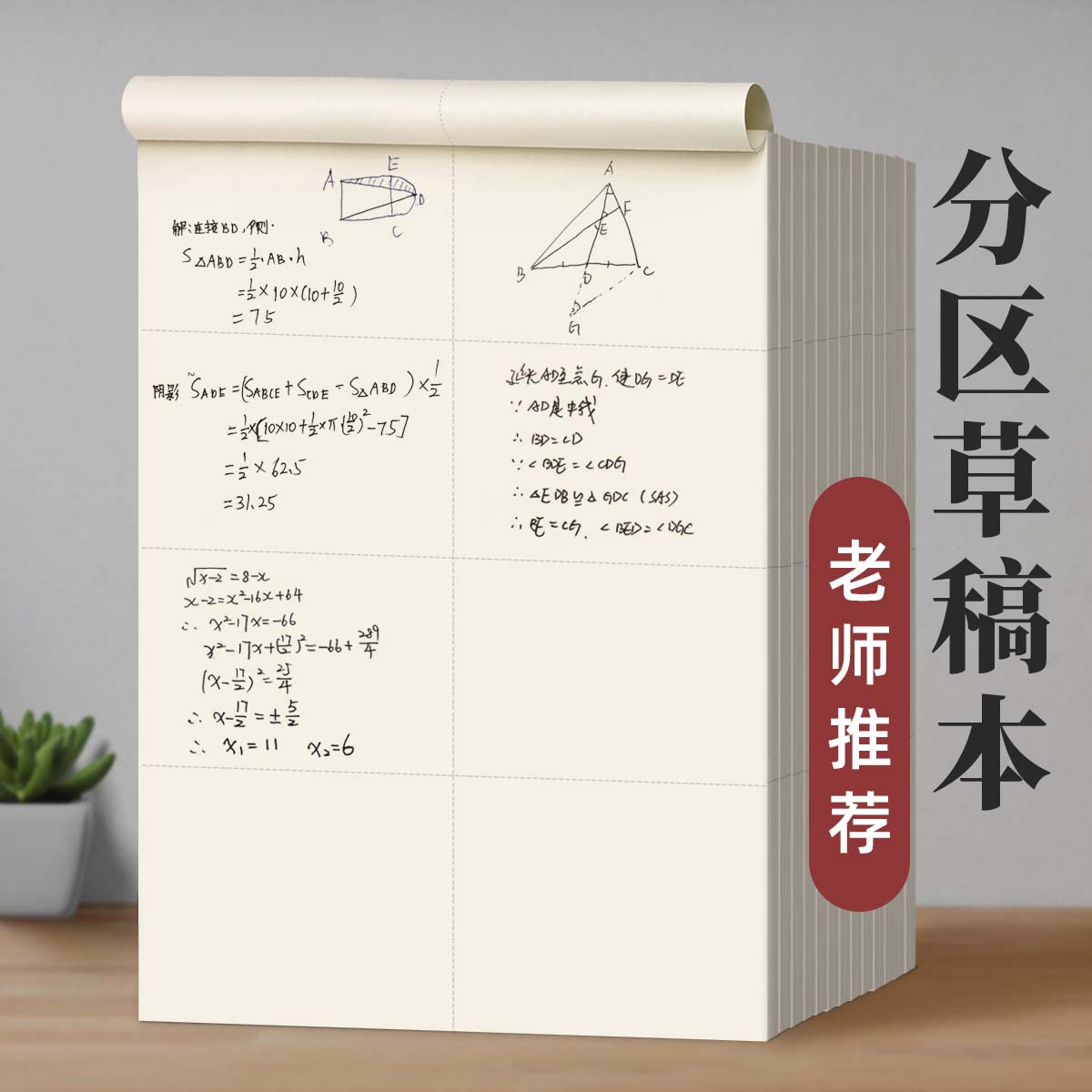 分区草稿纸厂家直销草稿本