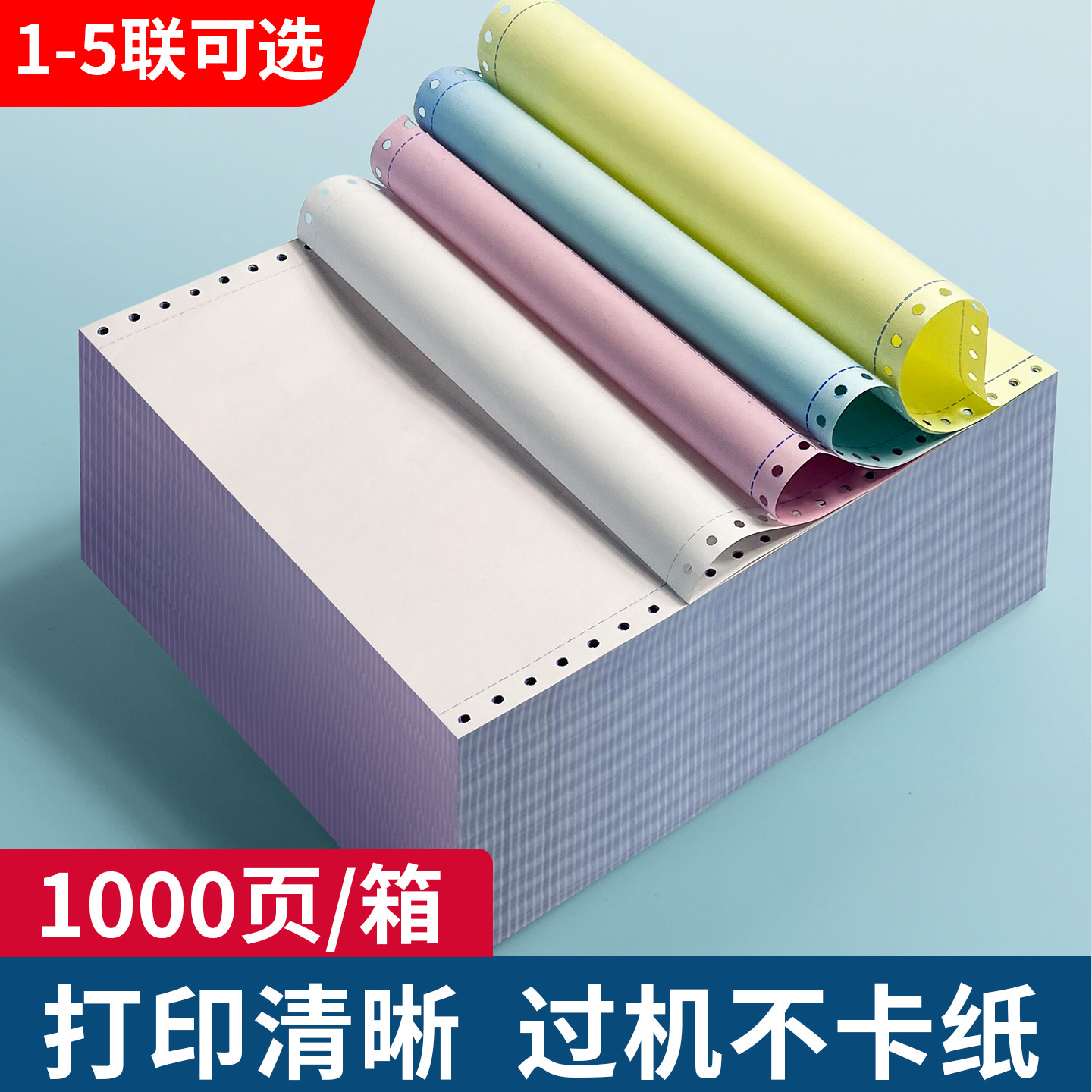 针式打印纸三联四联五联出库单二联一联电脑打印纸二联送货单入库打记账凭证送货凭证打印纸出库单入库单单据