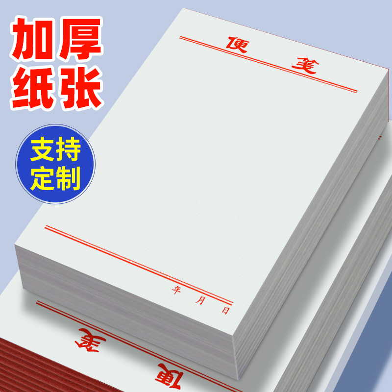 便签纸草稿纸无粘性纸本手帐纸手帐签纸可撕空白草便笺本小本子便