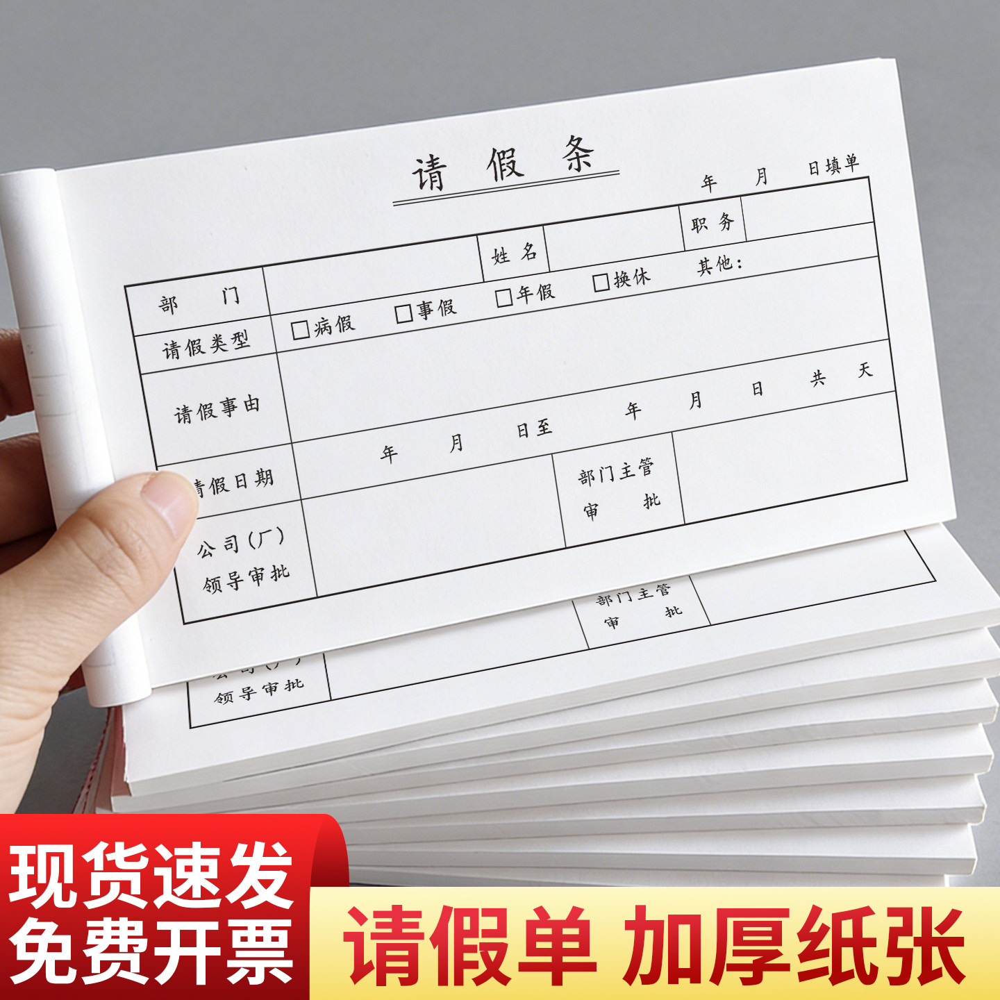 休假单学校学生公司企业病假缺勤事假假条单据请假休假申请单请销假员工病假条请假条公司请假本未打卡证明单