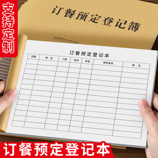 订餐预定登记本表格式账本支持定制商用记录册餐饮管理餐桌预定登记簿高档简约记录本财务专用办公用品点菜单