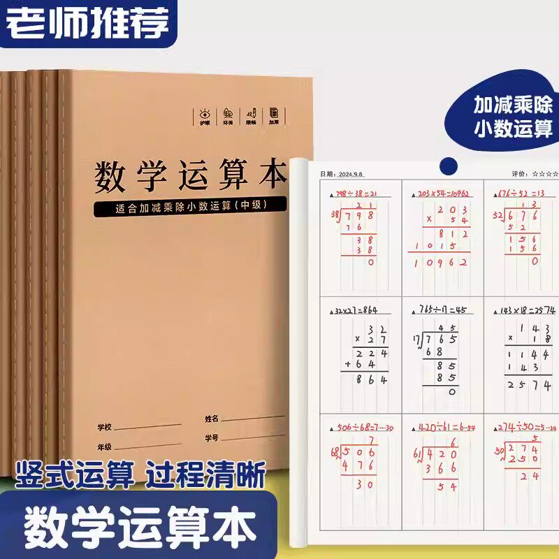 数学运算本小学生专用竖式加减法乘除法数位规范书写对齐纸数位计算验算草稿本珠算本作业练习本数学检算本